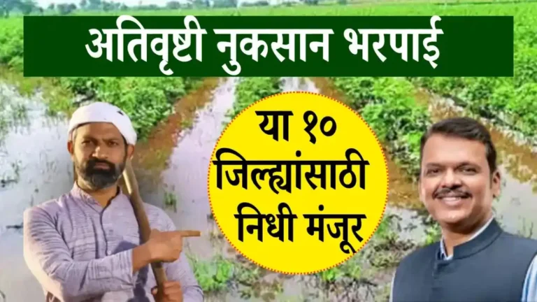 Ativrushti Nuksan Bharpai 