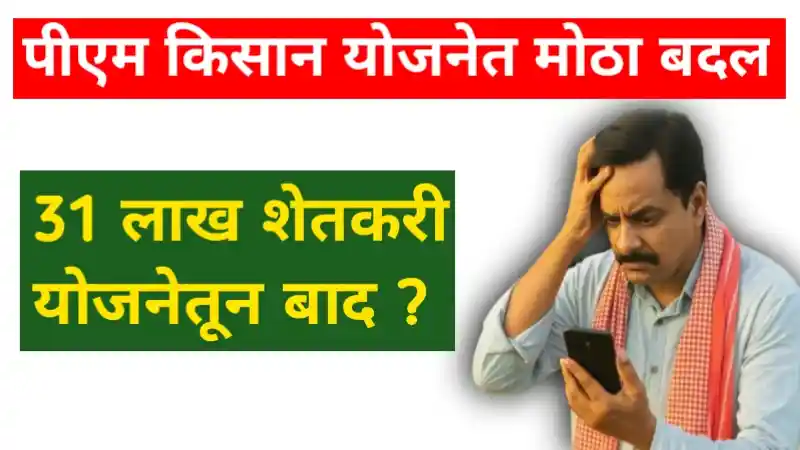 Pm Kisan new update