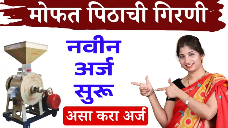 pithachi giran scheme