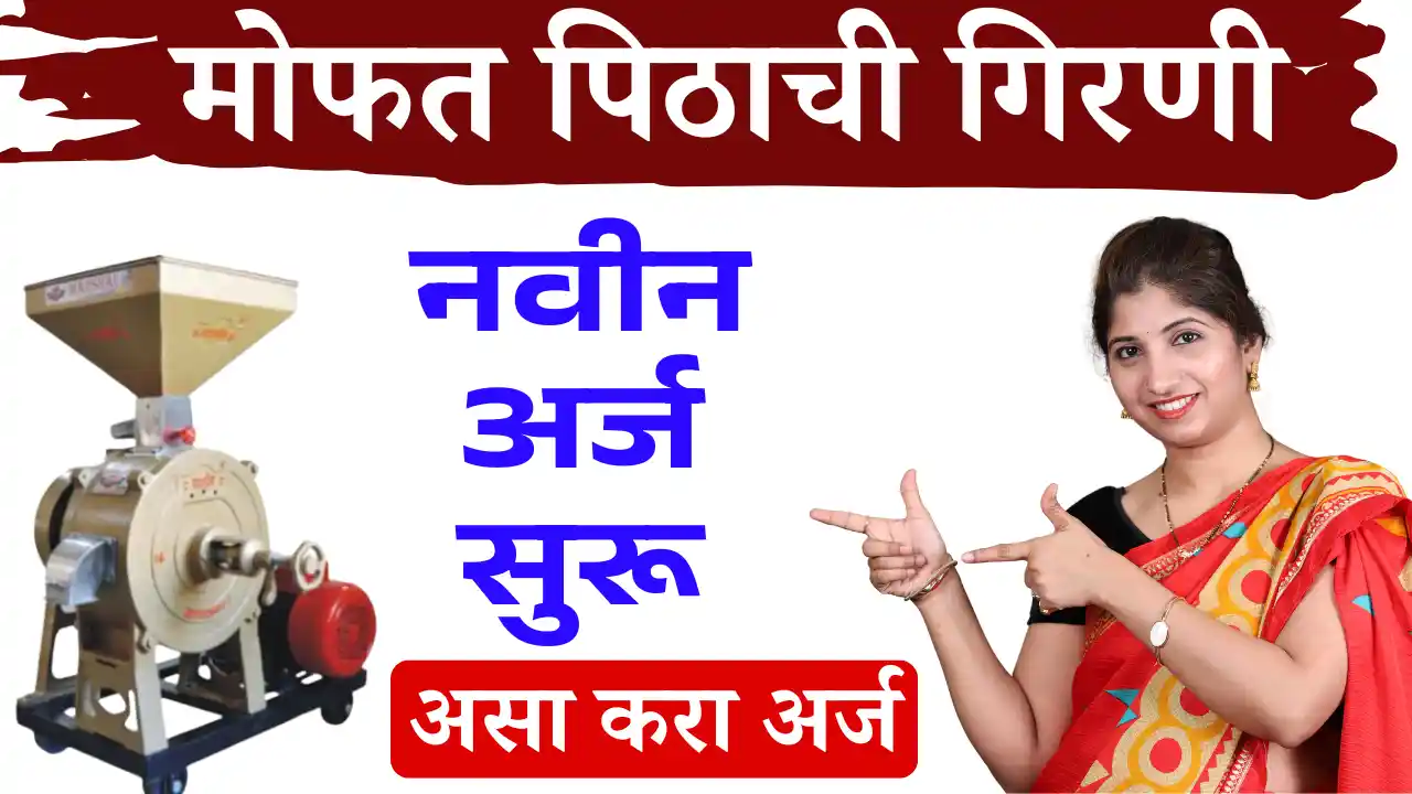 pithachi giran scheme