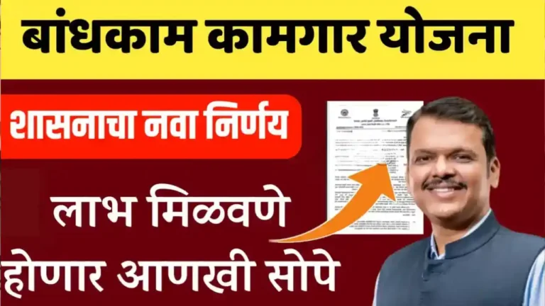 bandhkam kamgar new gr