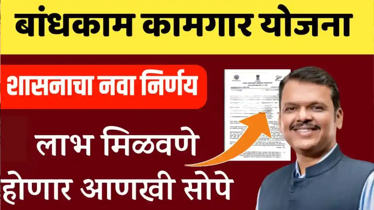 bandhkam kamgar new gr