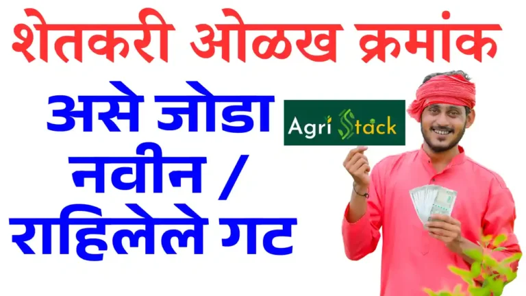 AgriStack Farmer ID