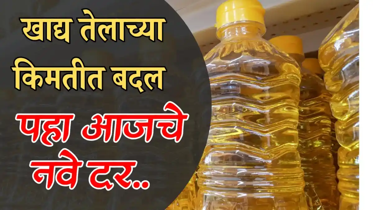 Edible Oil Price Drop
