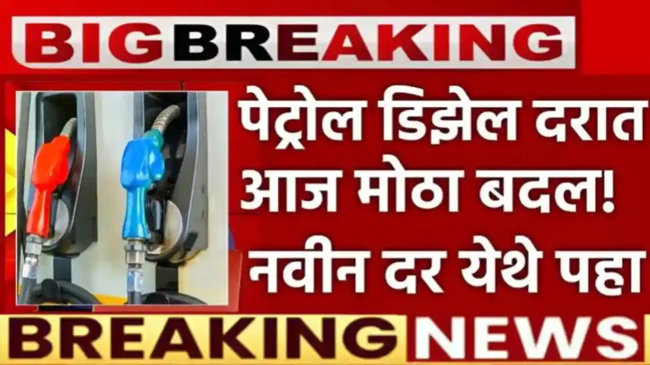 Petrol Diesel Price Today