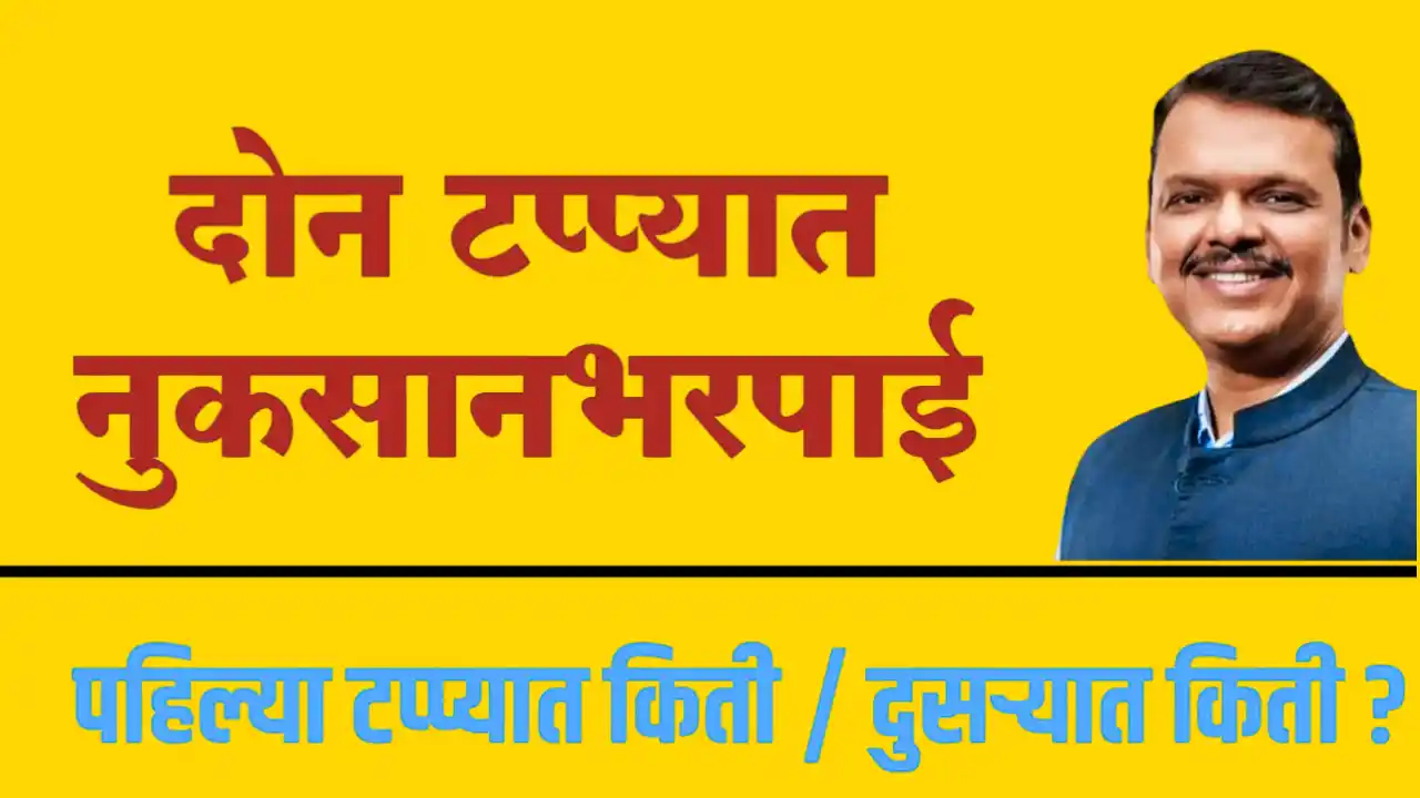 Heavy Rain Compensation