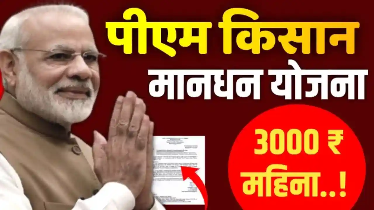 PM Kisan Mandhan Yojana