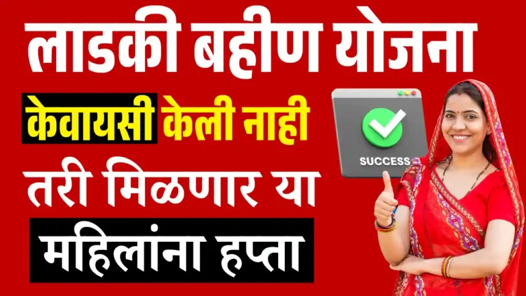 ladki bahin yojana