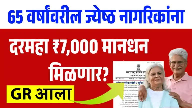 Senior Citizen Scheme