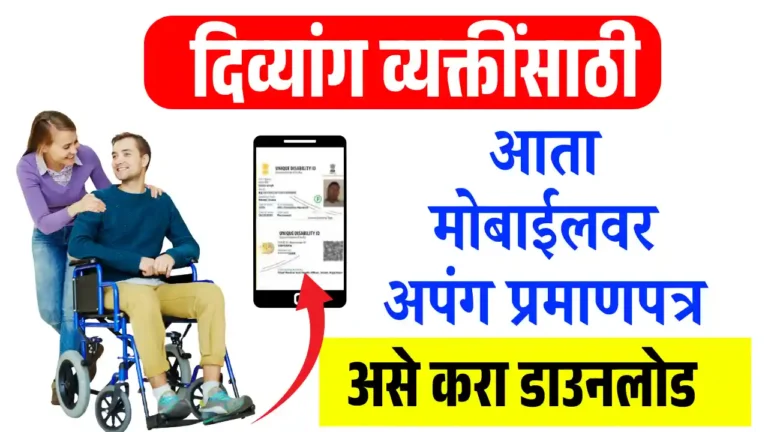 UDID Card Apply Online