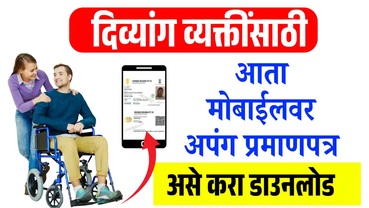 UDID Card Apply Online