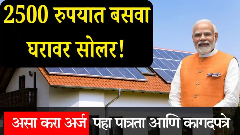 rooftop solar applicaion