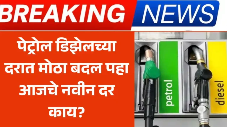 Petrol Diesel Price Today
