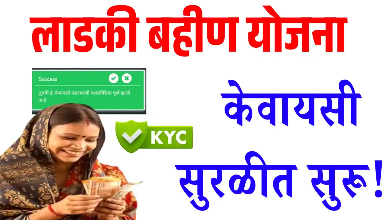 ladaki bahin kyc