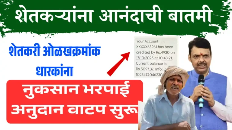 ativrushti anudan watap