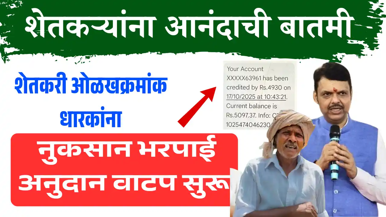 ativrushti anudan watap