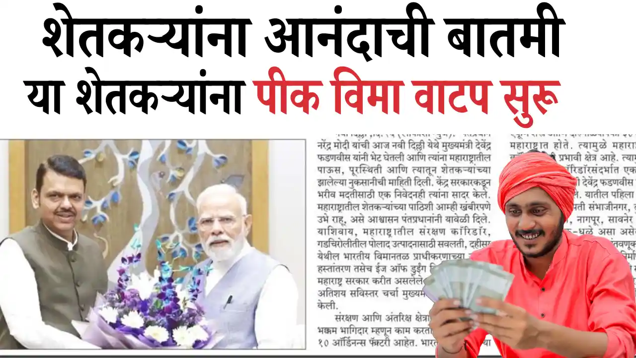 crop insurance watap