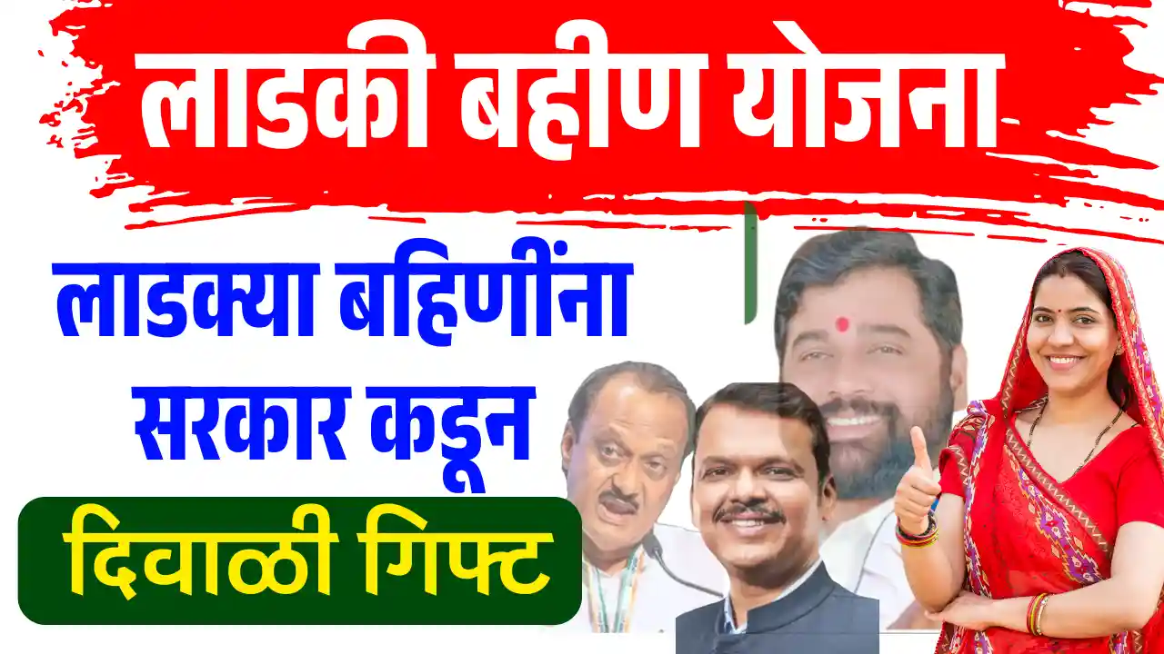 ladaki bahin diwali gift.