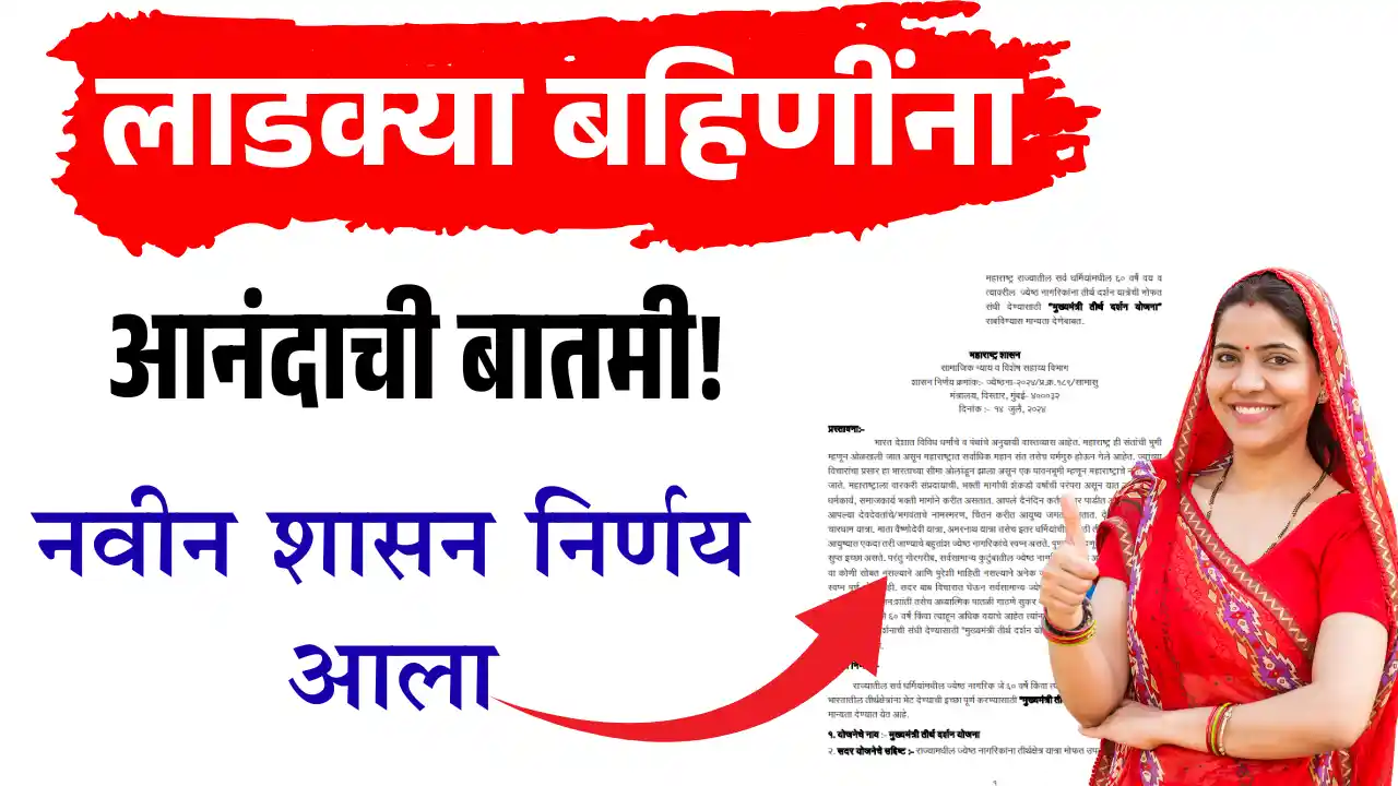 Ladki Bahin Installment Status