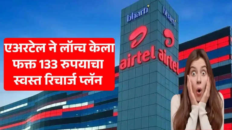 Airtel Recharge Offers