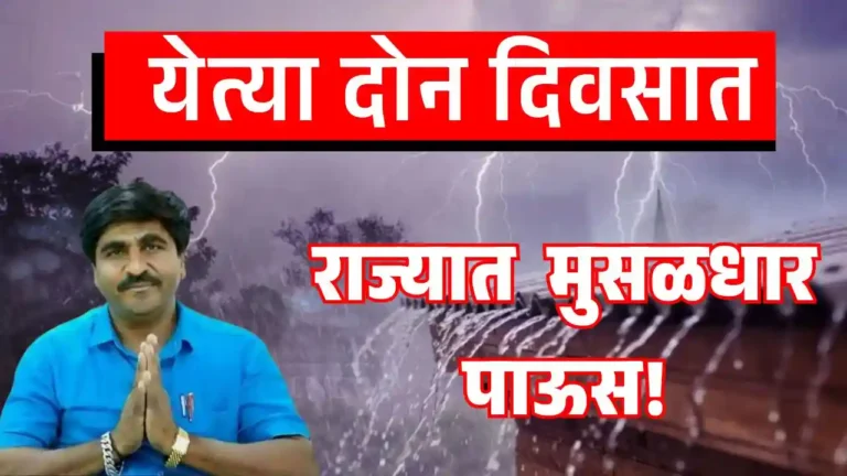 Panjabrao Dakh Hawaman Andaj