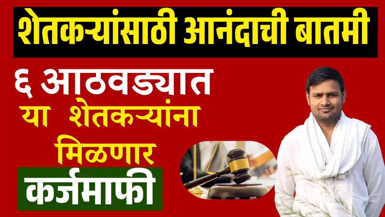 farmer loan waiver update