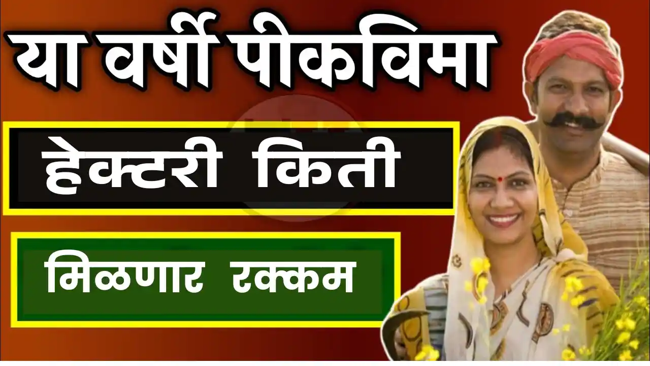 Ativrushti Nuksan Bharpai