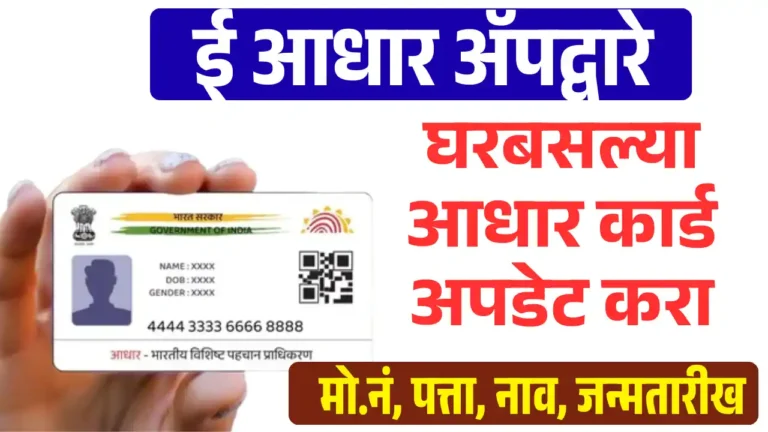 E-Aadhaar App