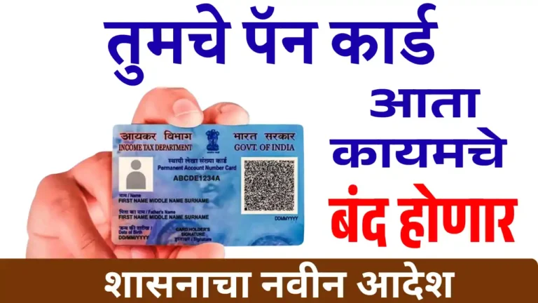 PAN Card New Rule 