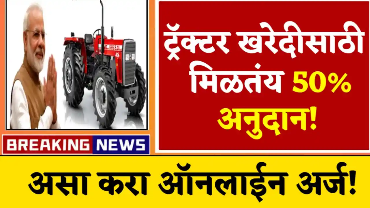 Krushi Tractor Yojana