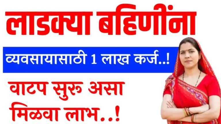 adki bahin karj yojna