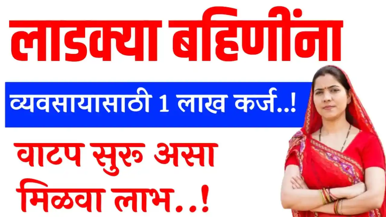 adki bahin karj yojna