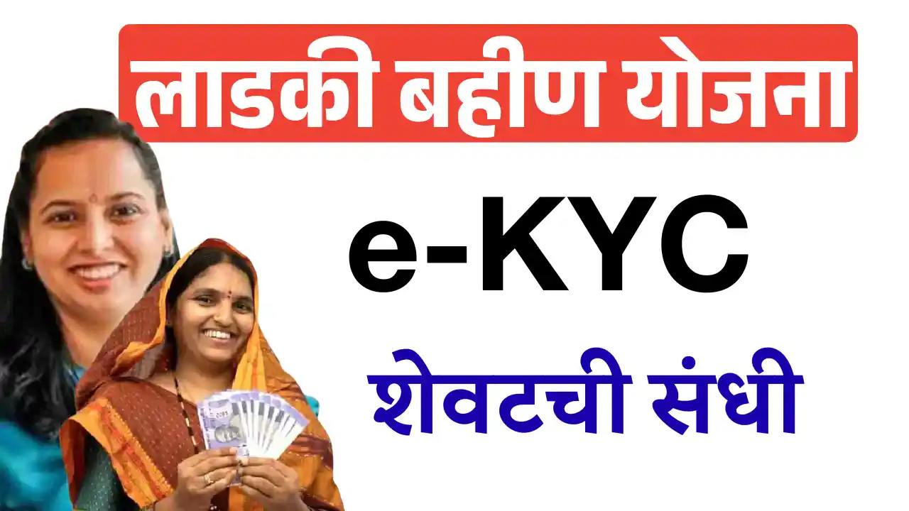 ladki bahin eKYC