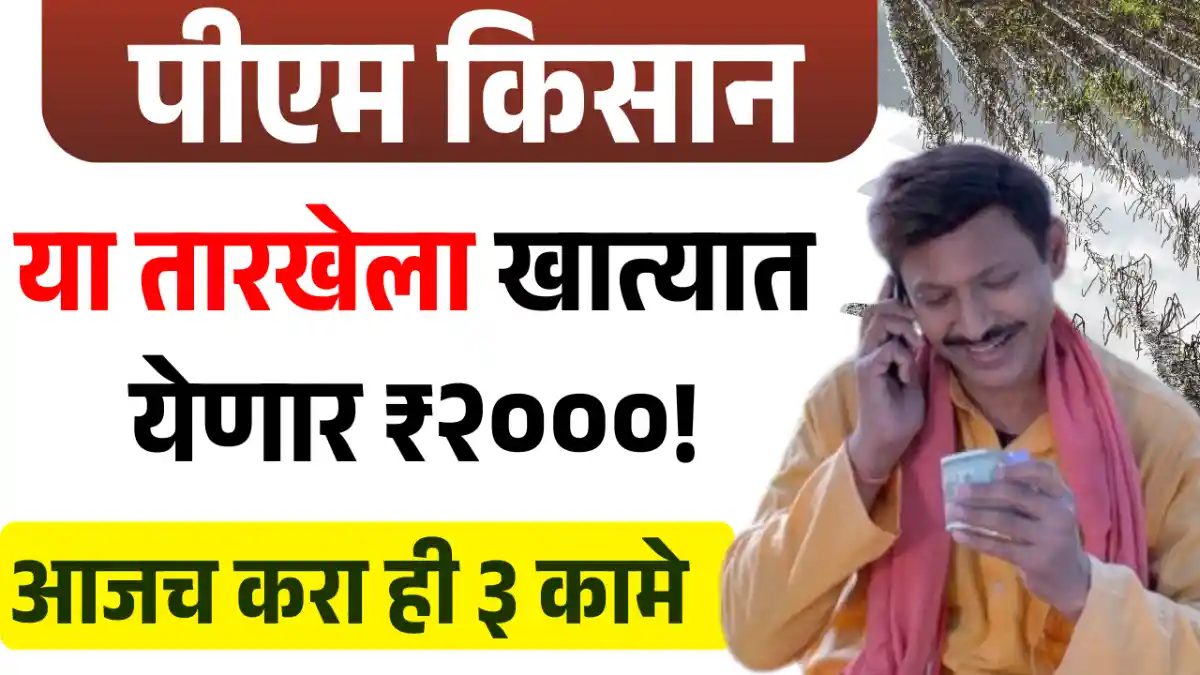 PM Kisan 22nd Installment Update