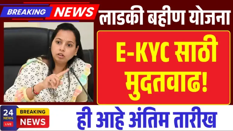 Ladaki Bahin e-KYC Update