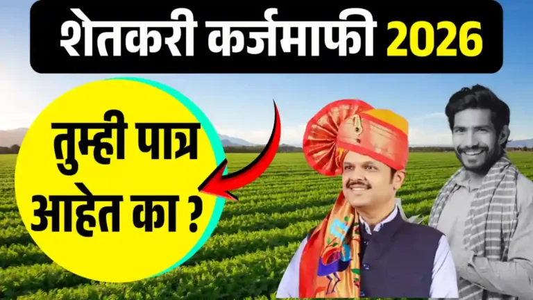 Farmer Loan Waiver Relief