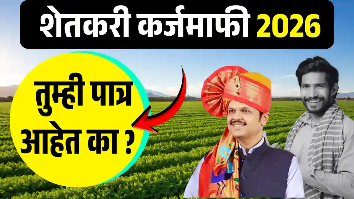 Farmer Loan Waiver Relief