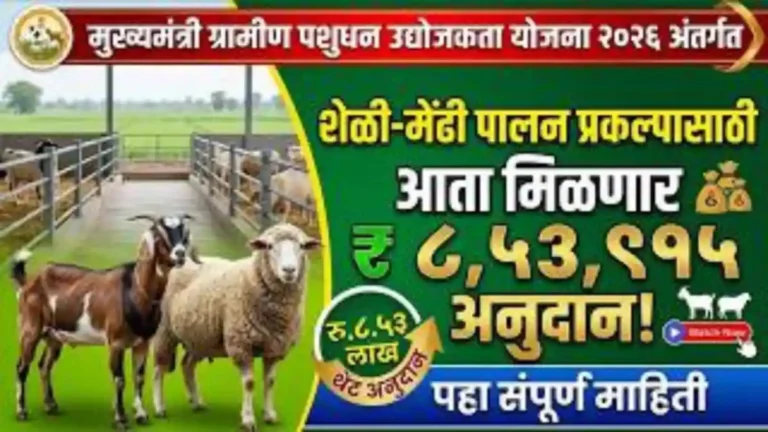 goat farming subsidy