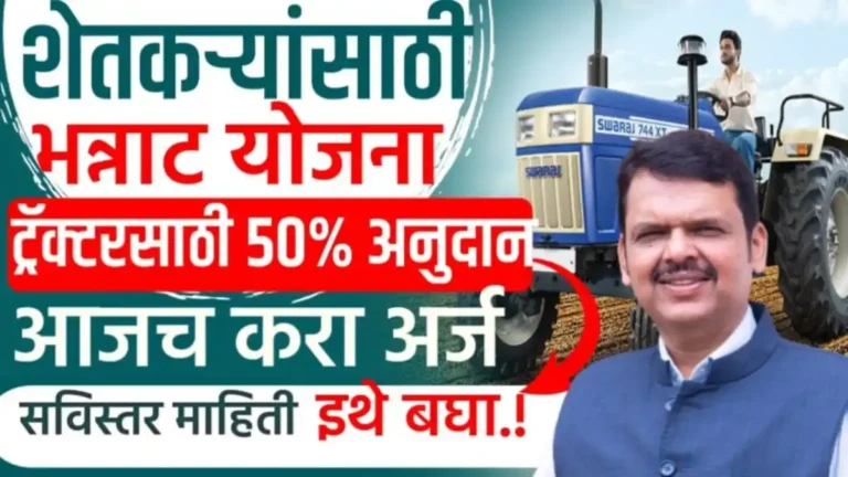 Tractor Anudan Yojana