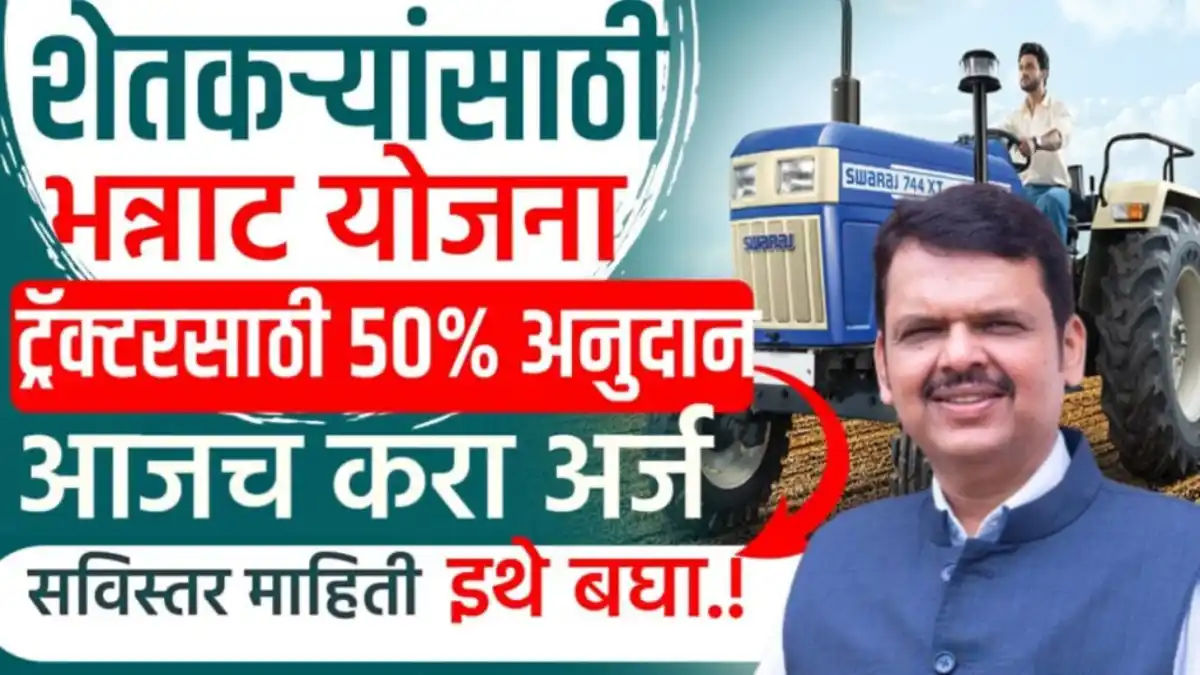 Tractor Anudan Yojana