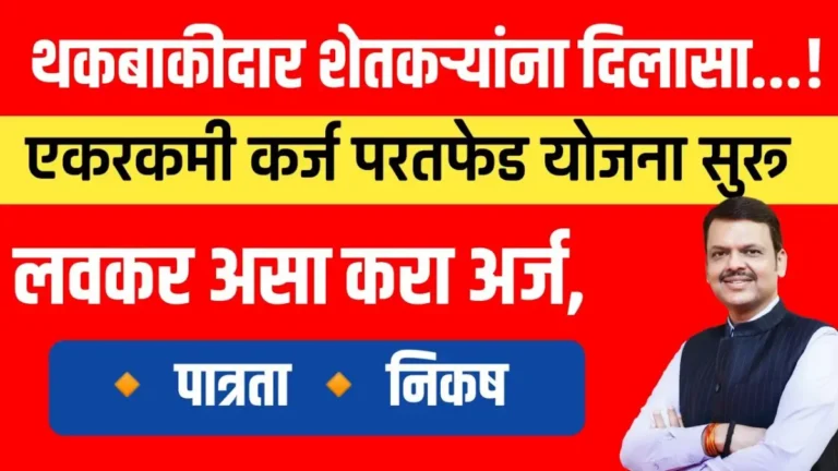 one time settlement scheme