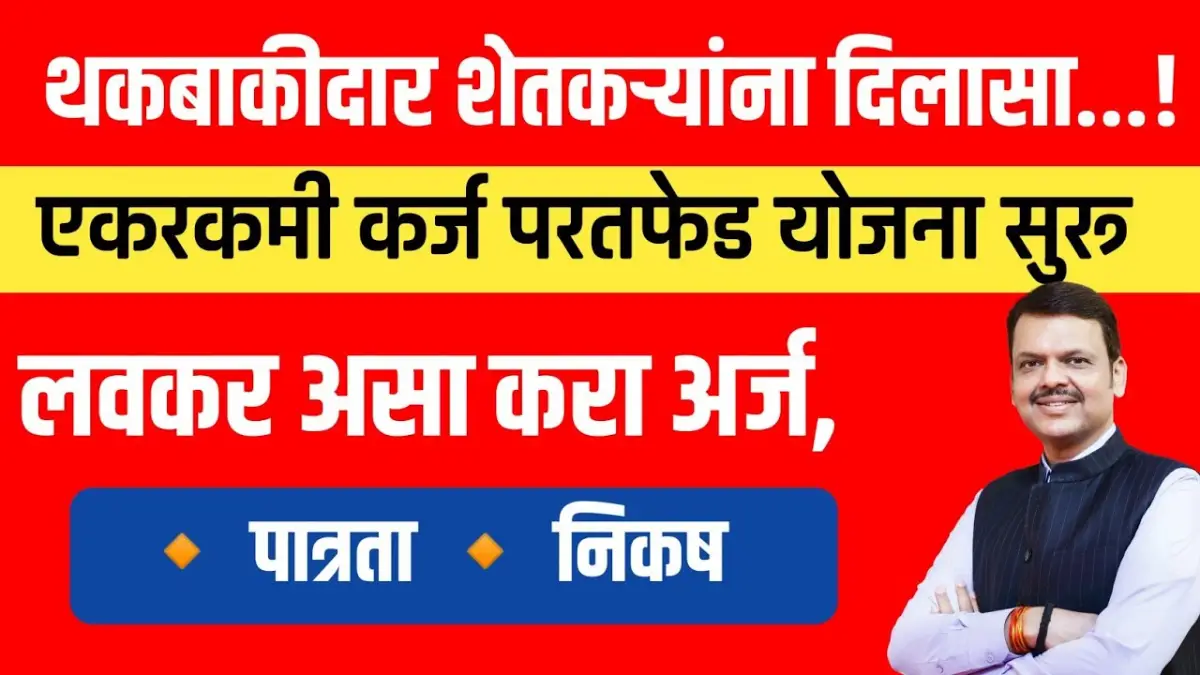 one time settlement scheme