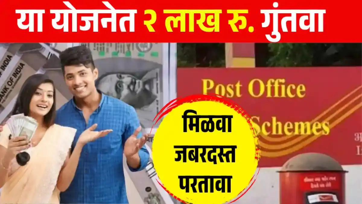 Post Office New Yojana