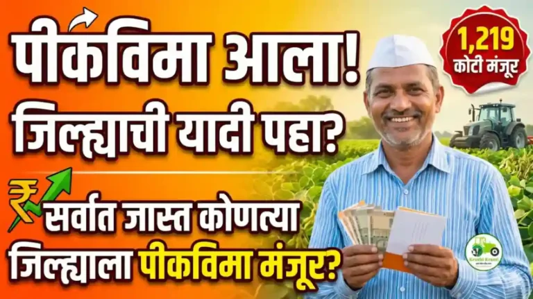 pik vima nuksan bharpai