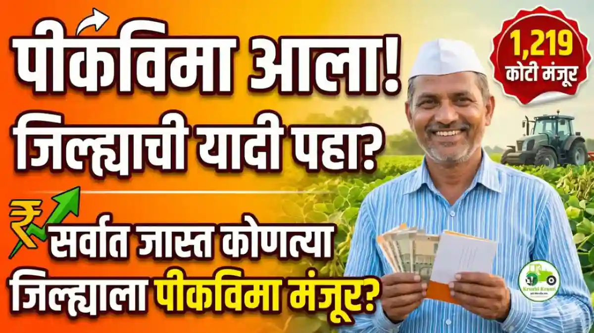 pik vima nuksan bharpai