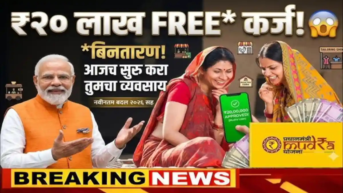 PM Mudra Yojana २०२६