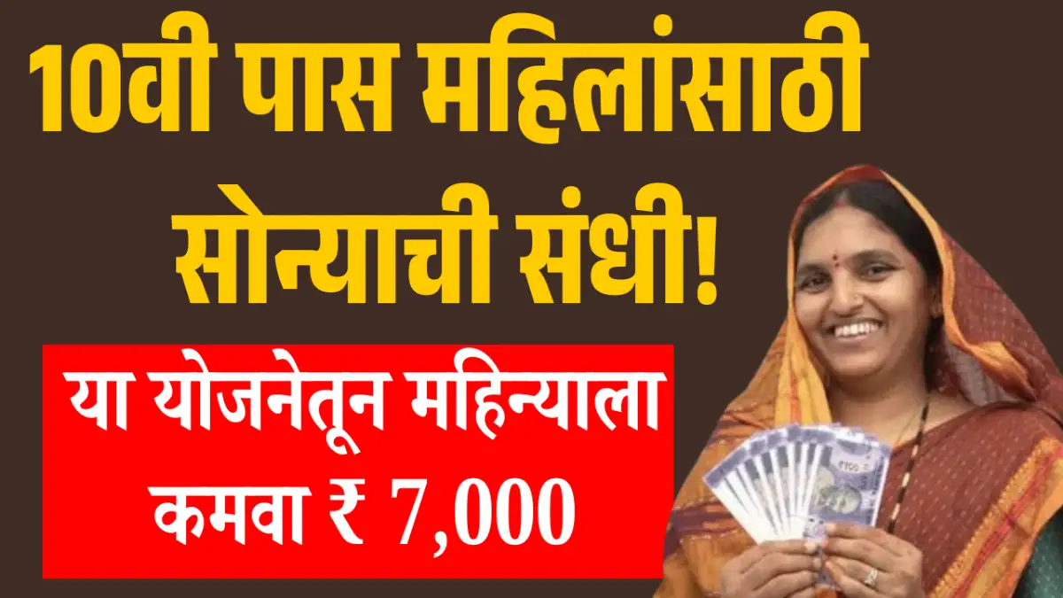LIC bima sakhi yojana
