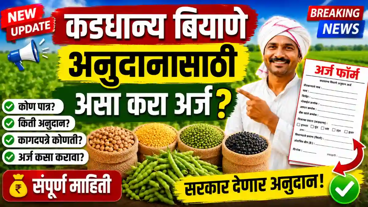  MahaDBT Biyane anudan 2026