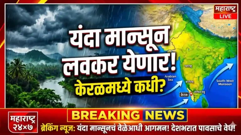 Monsoon Update 2026