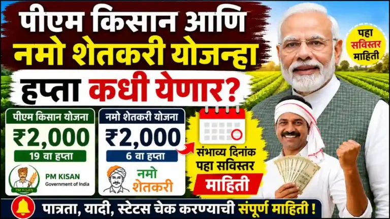 Namo Shetkari